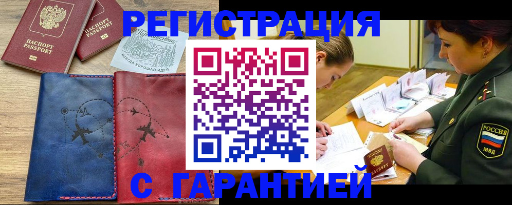 прописка паспорт в Сегеже